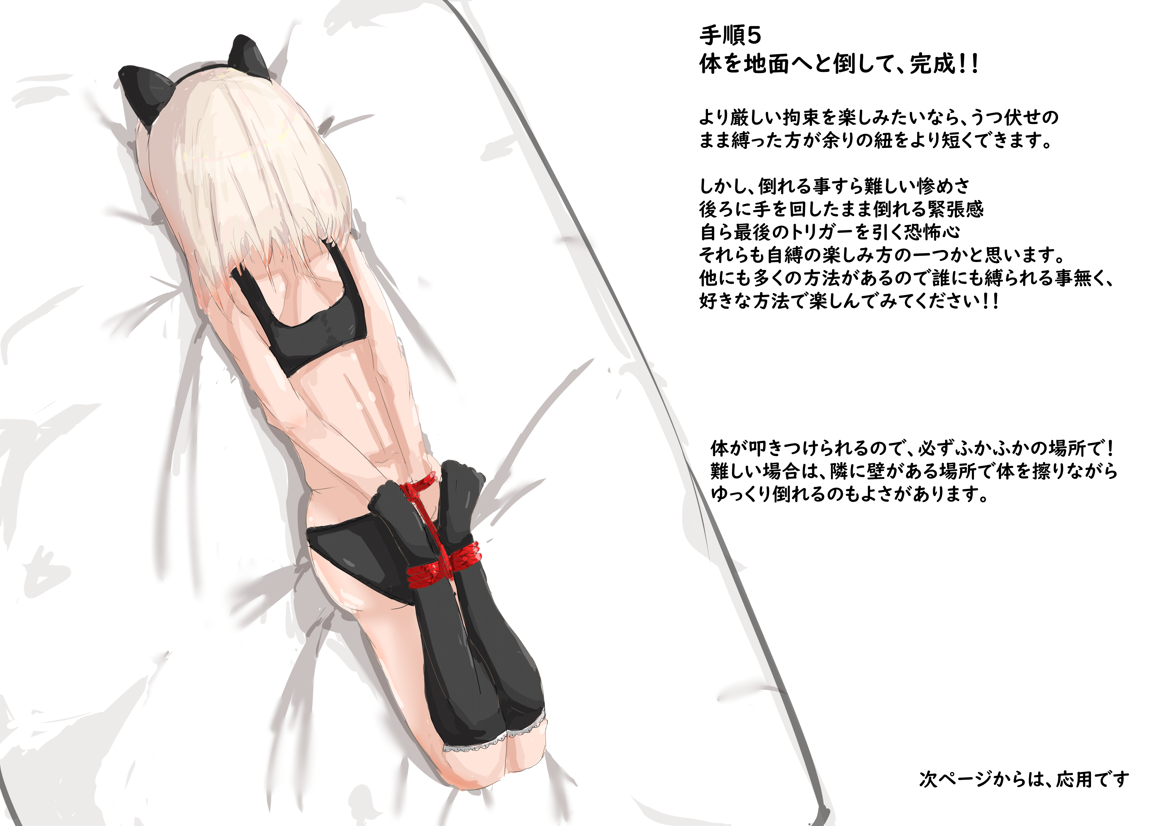 自縛 方法